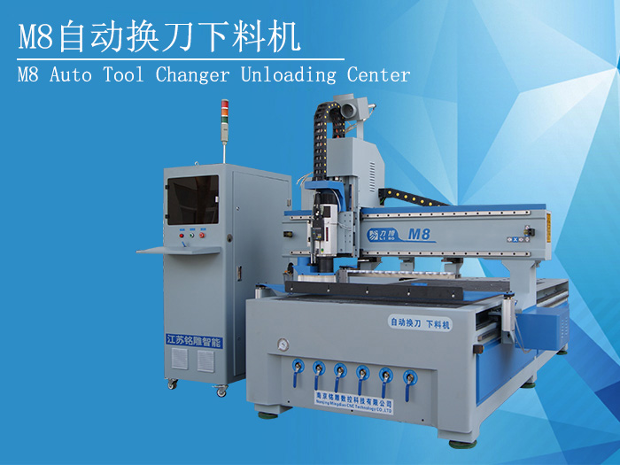 衣橱柜门雕刻机M8自动换刀下料