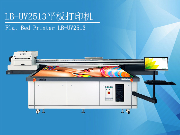 LB-UV2513平板打印机