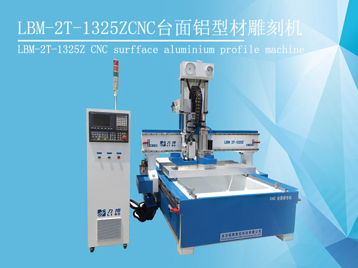 木工雕刻机自动换刀加工中心LBM-2T-1325ZCNC