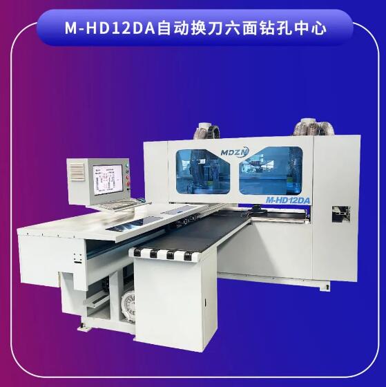 M-HD12DA自动换刀六面钻孔中心