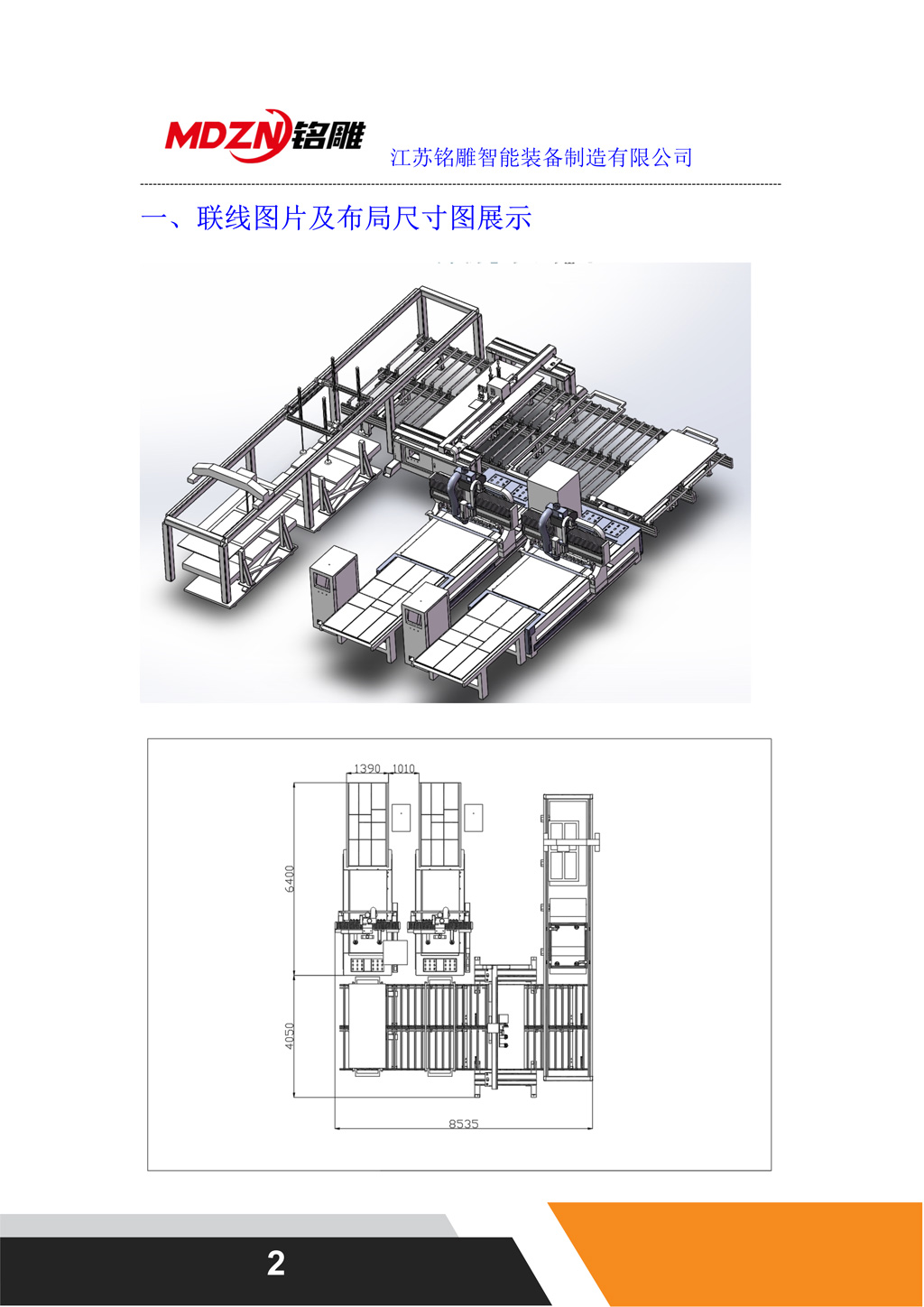 联线图片及布局尺寸图展示