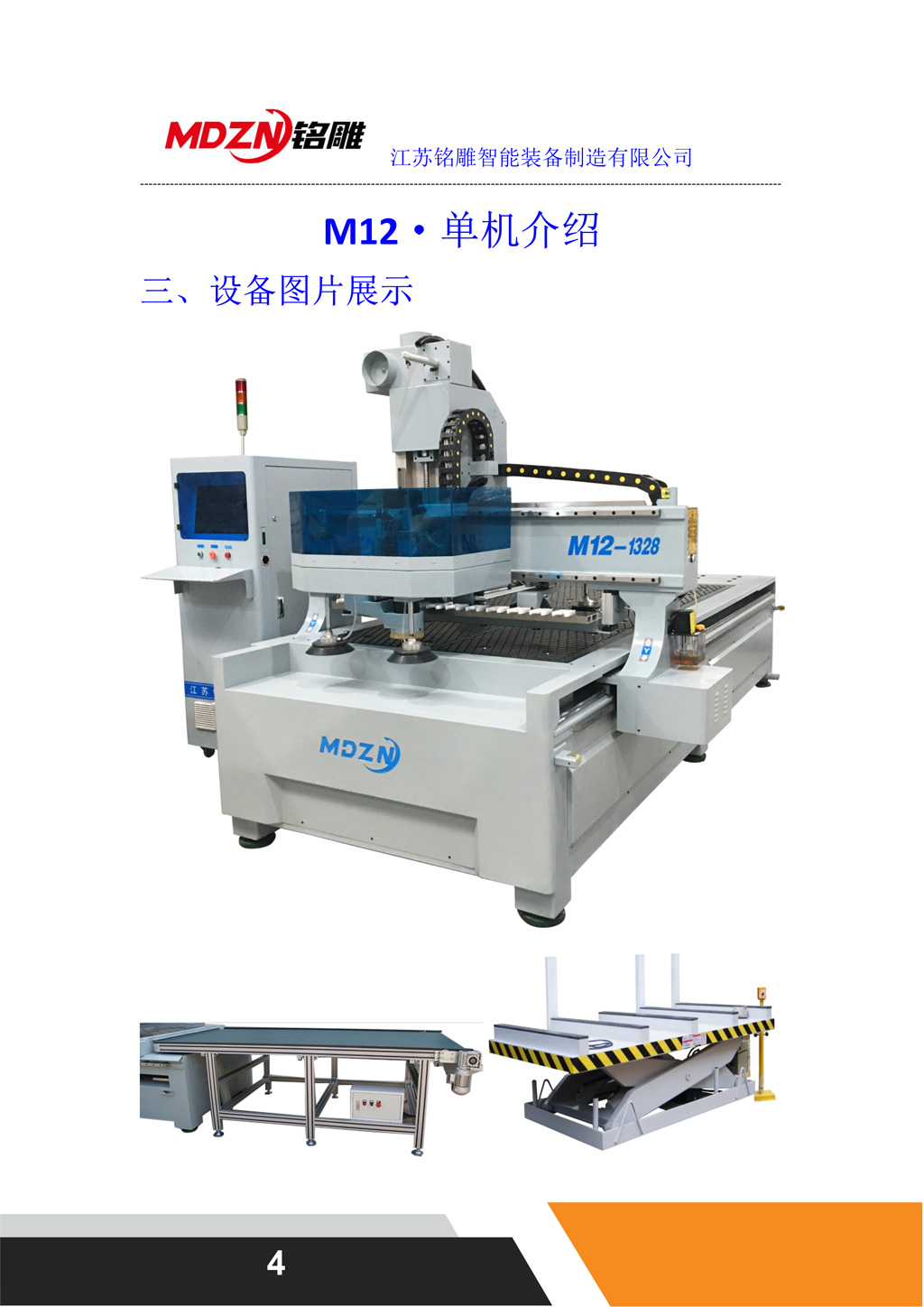 M12一拖二联线配置（龙门上料）设备图片展示