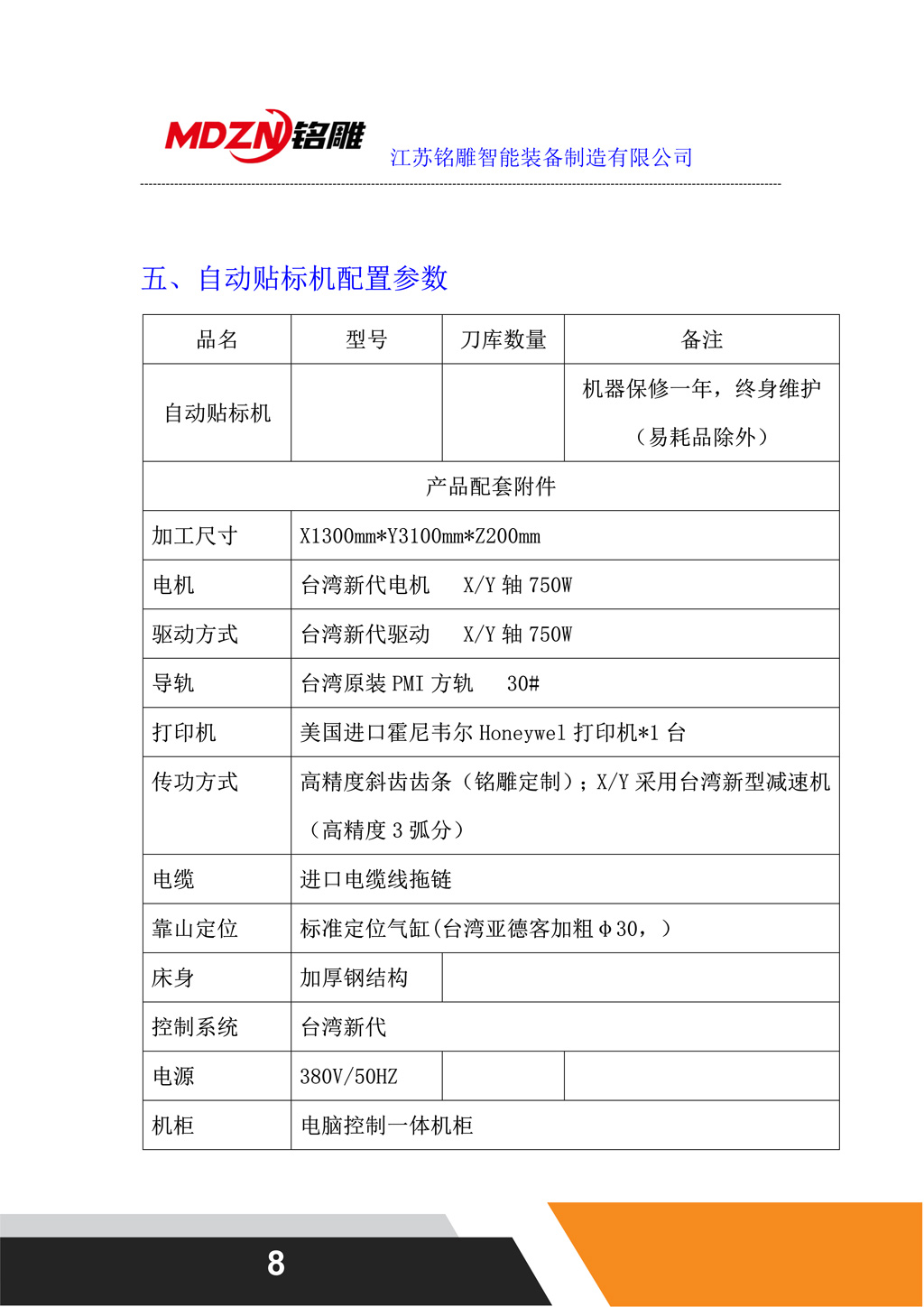 M12一拖二联线配置（龙门上料）自动贴标机配置参数