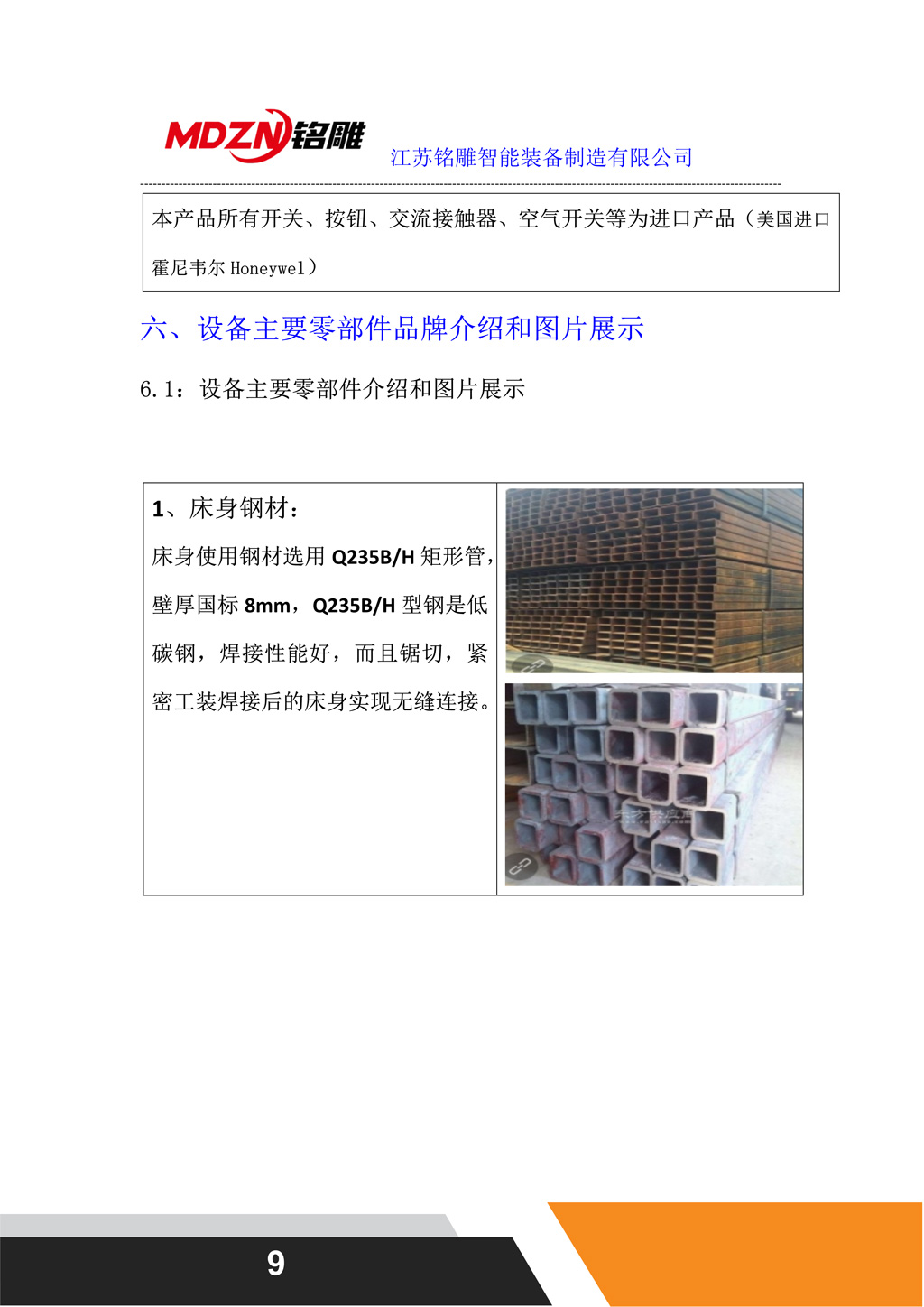 M12一拖二联线配置（龙门上料）设备主要零部件品牌介绍和图片展示