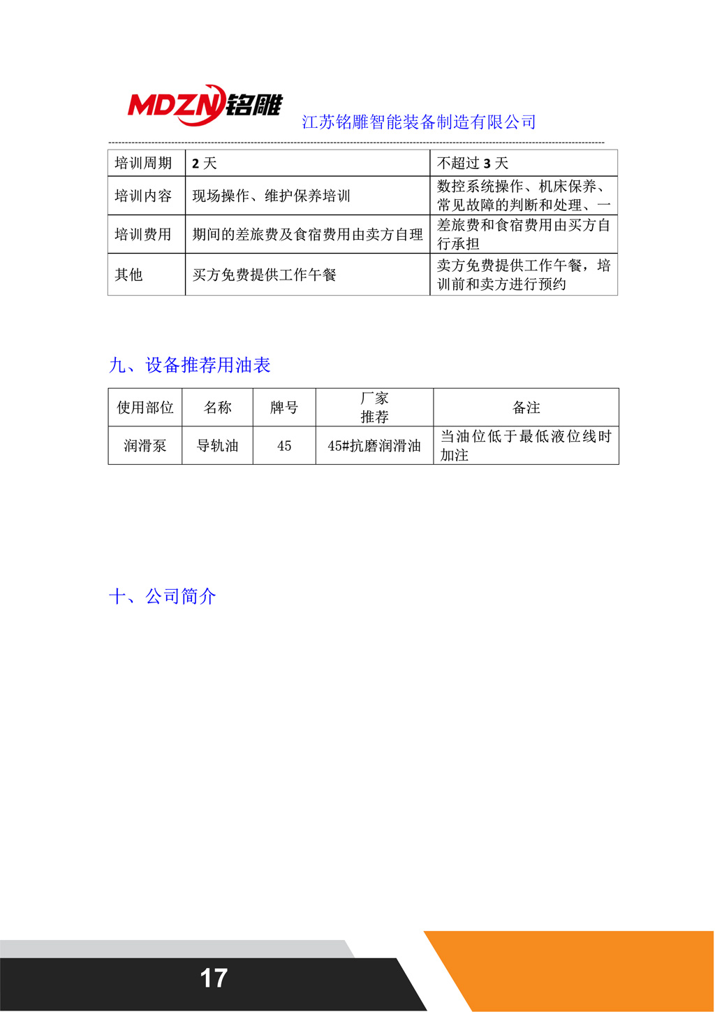 M12一拖二联线配置（龙门上料）_17.jpg