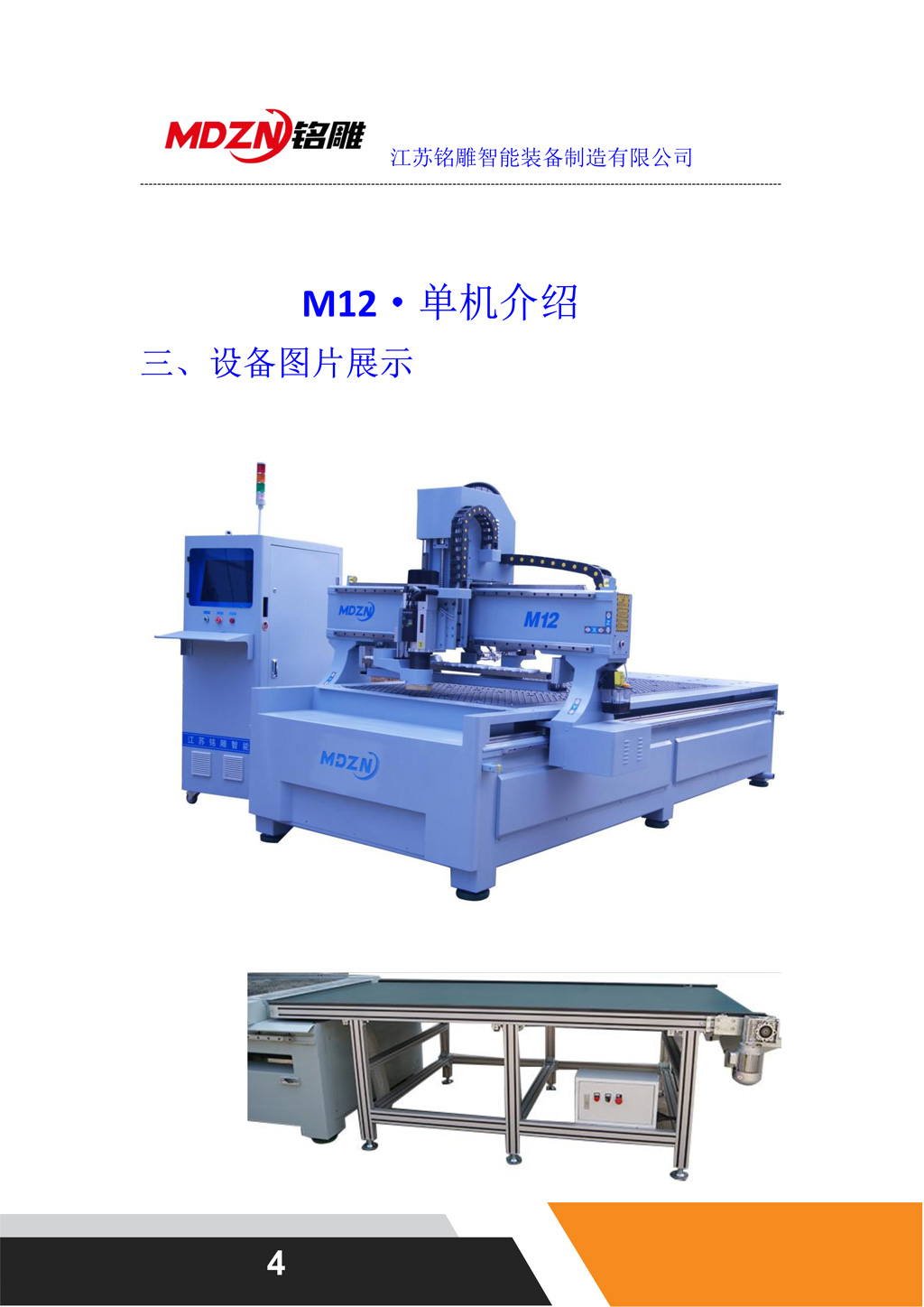 1676357844959757.jpg M12柜体配置单-二拖三(双贴标新)设备图片展示