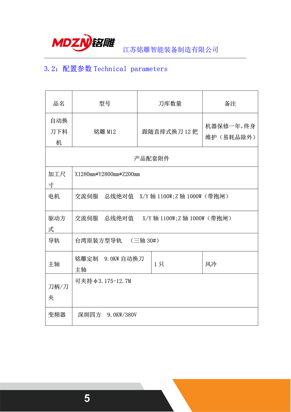 1676357851405324.jpg M12柜体配置单-二拖三(双贴标新)_5.jpg