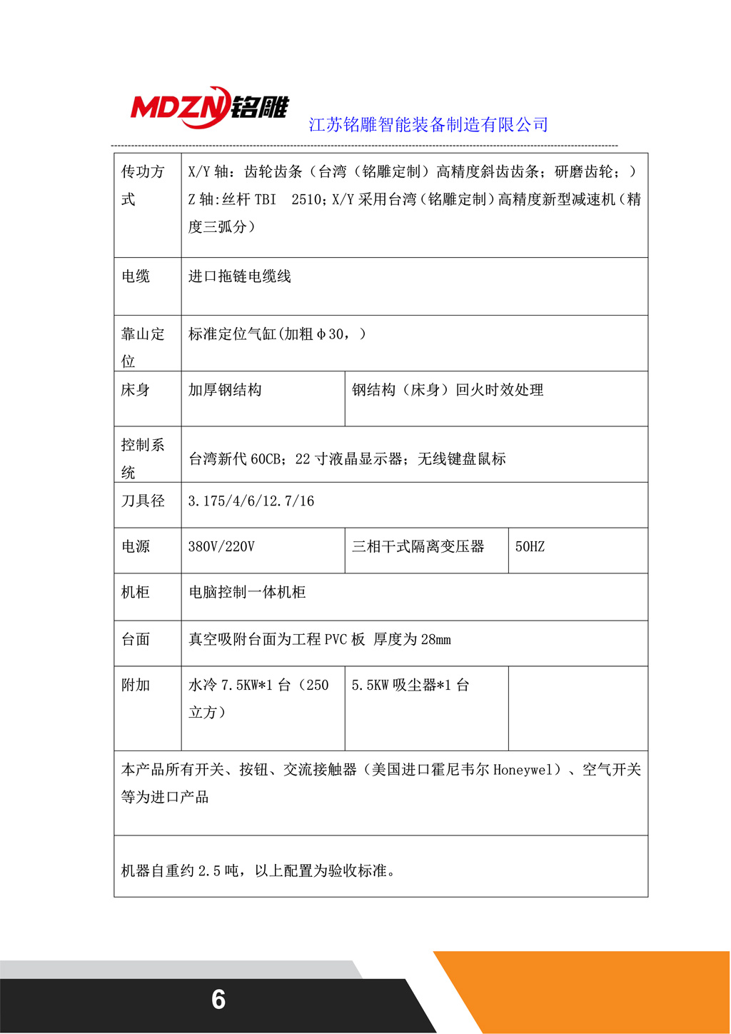 1676357857191350.jpg M12柜体配置单-二拖三(双贴标新)_6.jpg
