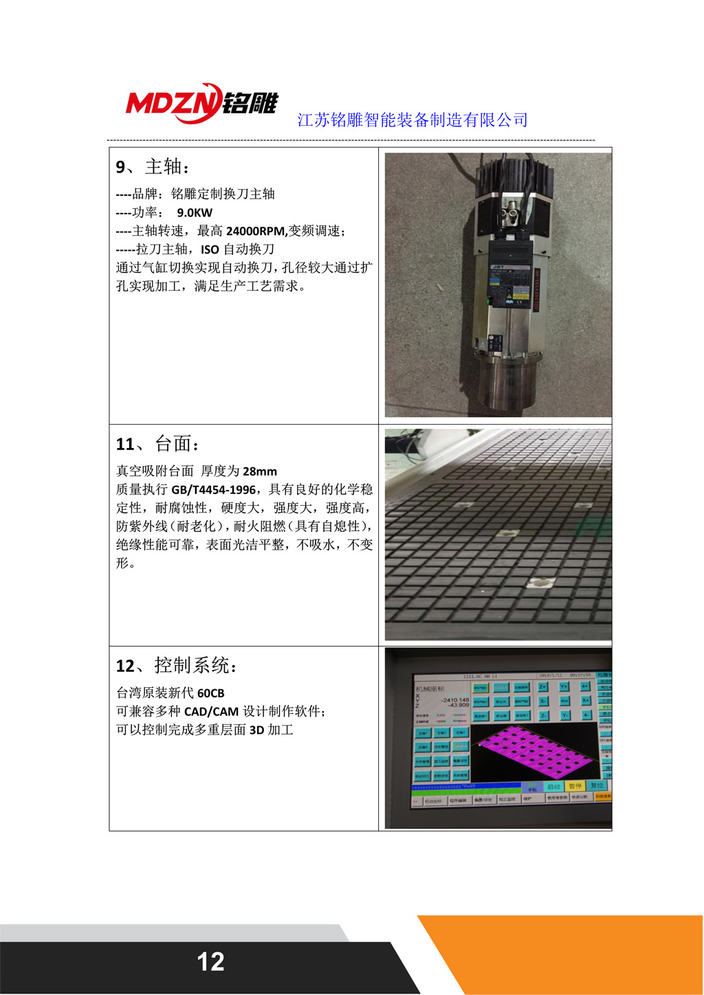 1676357901956550.jpg M12柜体配置单-二拖三(双贴标新)_12.jpg