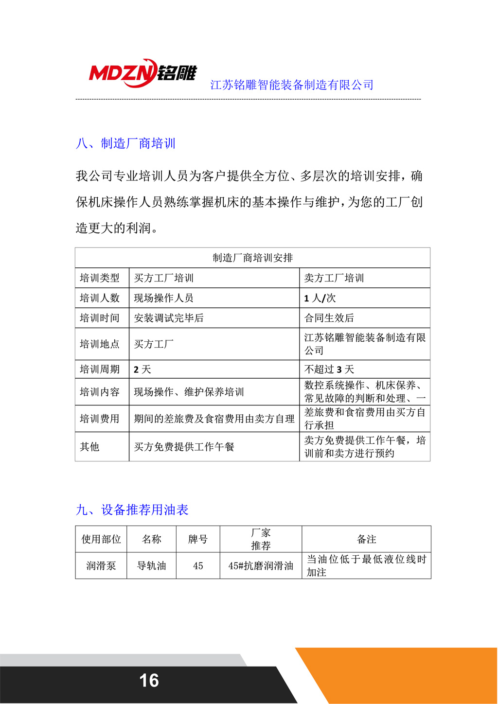 1676357929273325.jpg M12柜体配置单-二拖三(双贴标新)_16.jpg