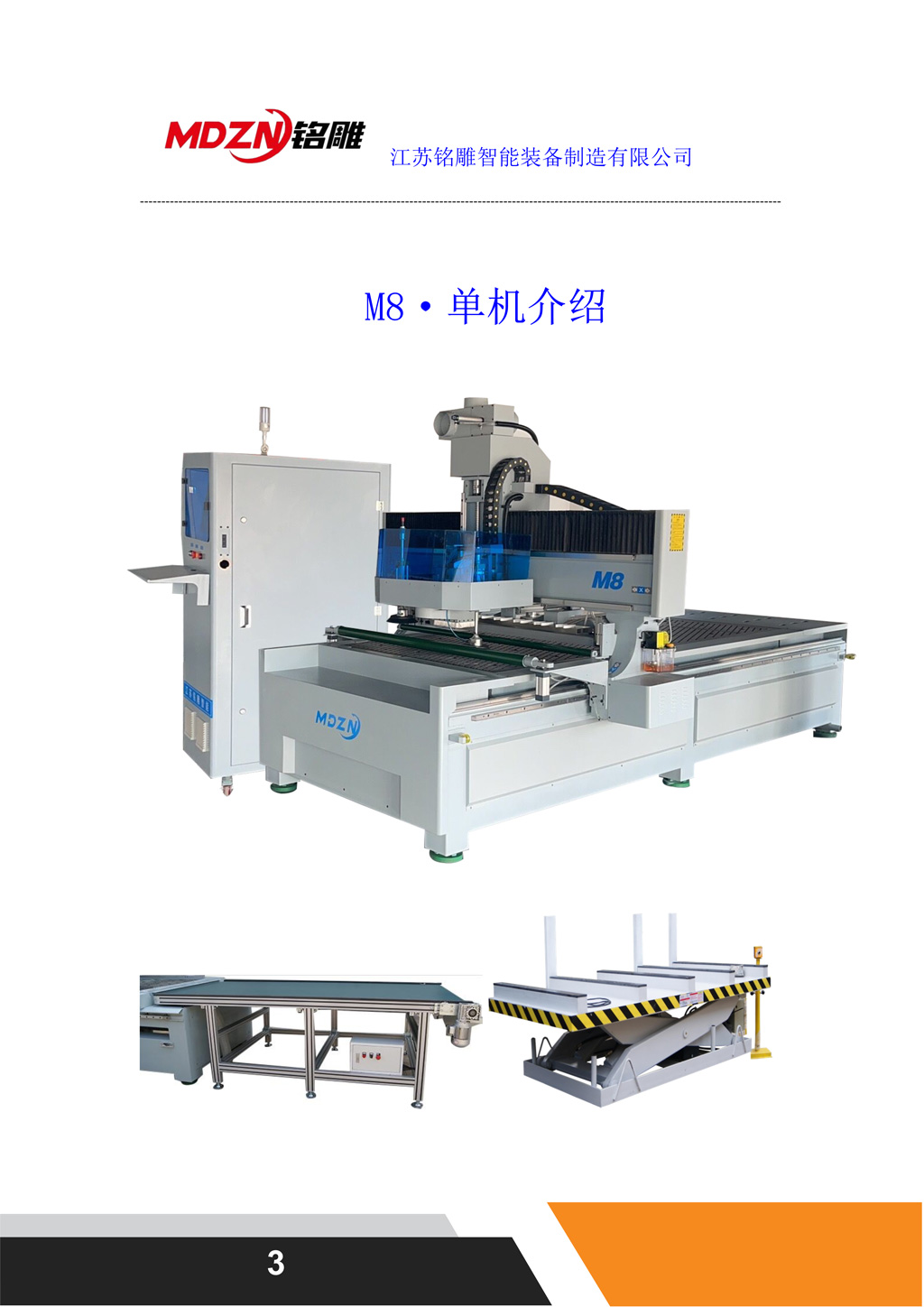 1676358554988446.jpg 开料联线“MD-122”_3.jpg