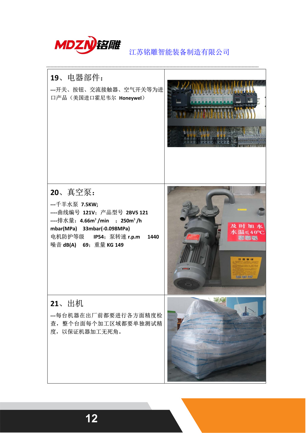 1676358622476847.jpg 开料联线“MD-122”_12.jpg