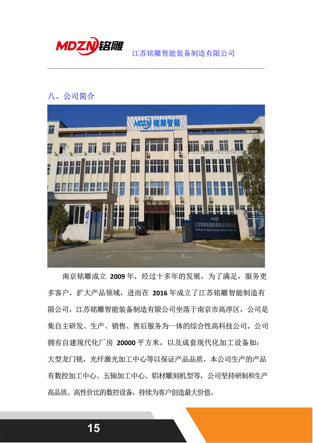 1676358643572477.jpg 开料联线“MD-122”_15.jpg