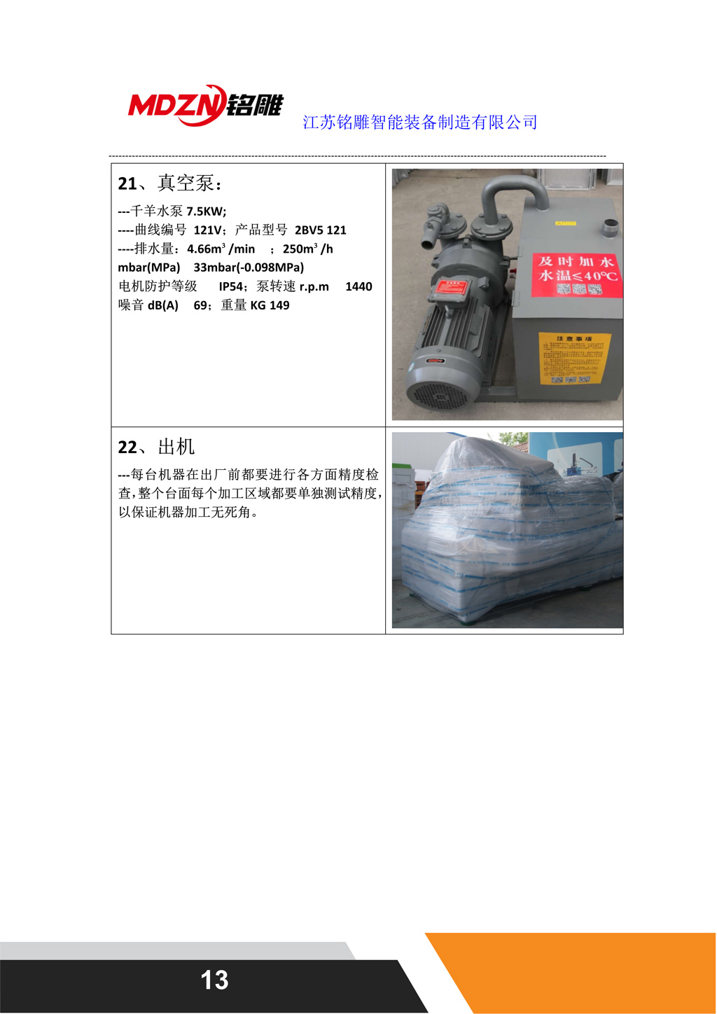M4配置设备主要零部件品牌介绍和图片展示