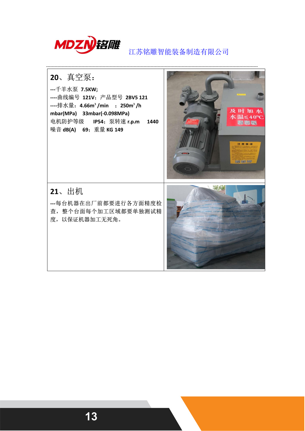M12双工位配置单_12.jpg