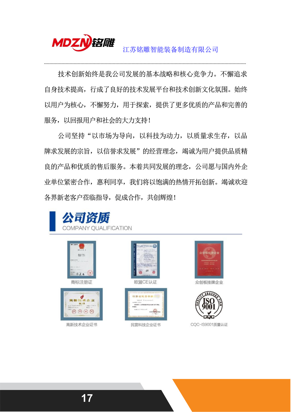 M12双工位配置单_16.jpg